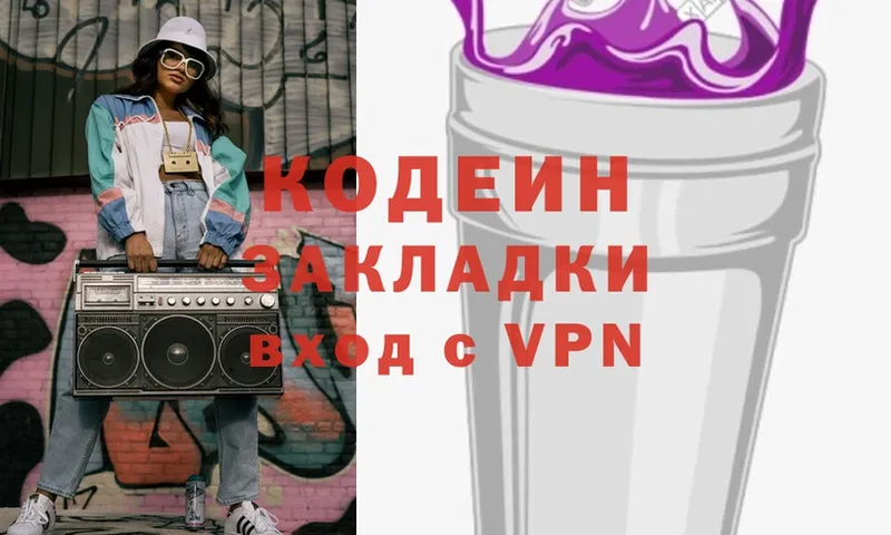 Кодеин Purple Drank  продажа наркотиков  Богданович 